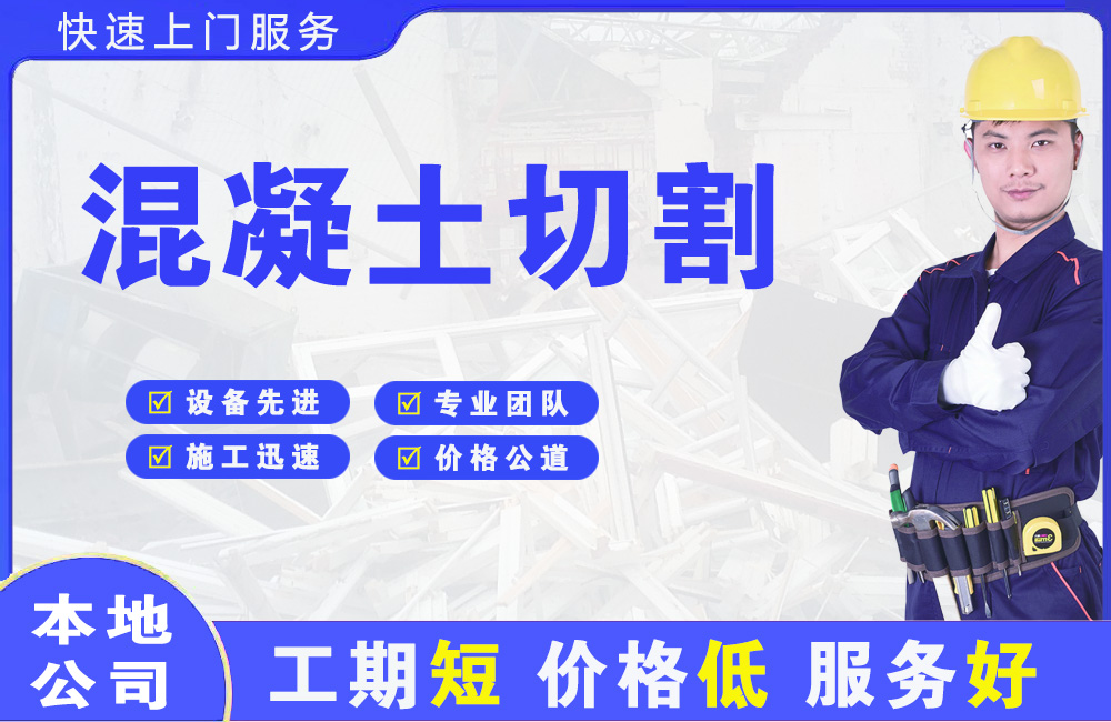 六安混凝土切割